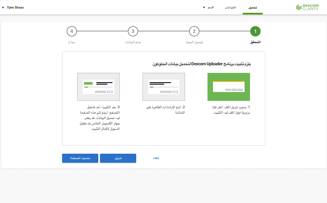 الخطوة 1 التحقق من الخطوة 1
