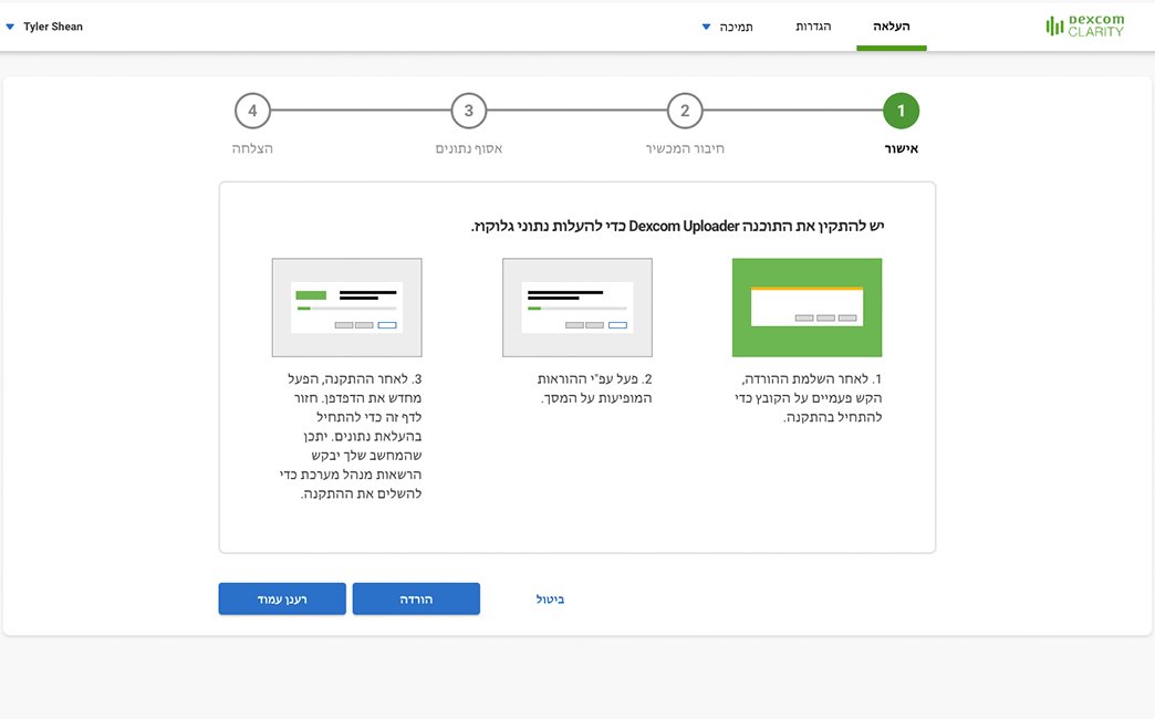 Step 1 - Verify